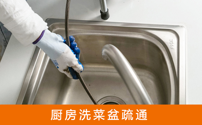 吉首洗菜池疏通